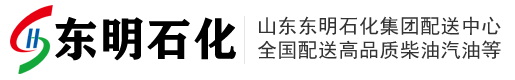 东明石化配送中心